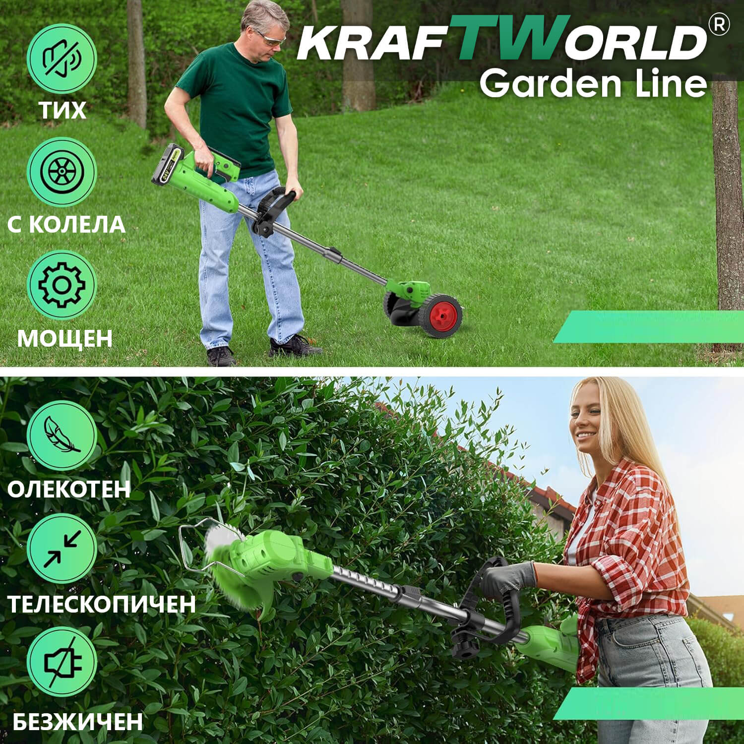 Акумулаторен Тример KraftWorld – Косачка за Трева с 2бр Батерия и Зарядно ГРАДИНСКИ Акумулаторен Тример KraftWorld - Косачка за Трева с 2бр Батерия и Зарядно - Image 5