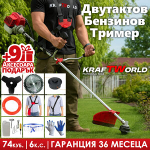 Бензинов Тример за Трева KraftWorld  9 ПОДАРЪКА + ТЕСТ