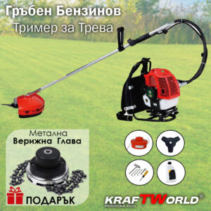 Бензинов тример KraftWorld с аксесоари + Метална Верижна Глава