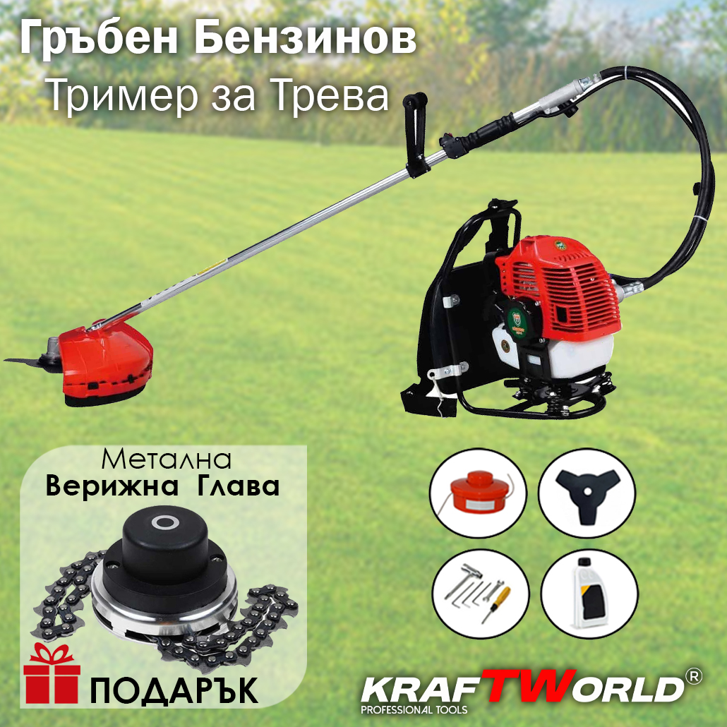 Бензинов тример KraftWorld с аксесоари + Метална Верижна Глава ГРАДИНСКИ Бензинов тример KraftWorld с аксесоари + Метална Верижна Глава