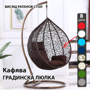 Кафява Ратанова Люлка – Висящ Градински Стол – Голямо Гнездо, Усилена Конструкция ЛЮЛКИ Кафява Ратанова Люлка – Висящ Градински Стол – Голямо Гнездо, Усилена Конструкция