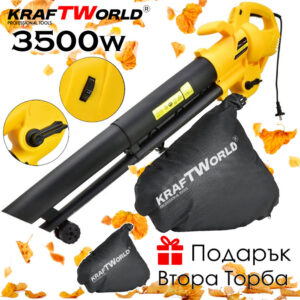 Електрически листосъбирач KraftWorld 3500W с три режима - издухване,засмукване и раздробяване