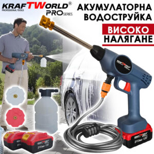 Акумулаторна Водоструйка KraftWorld 26 бара, с контейнер за препарат