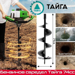 Тайга 74cc – Професионален бензинов свредел за ефективно пробиване ГРАДИНСКИ Тайга 74cc – Професионален бензинов свредел за ефективно пробиване