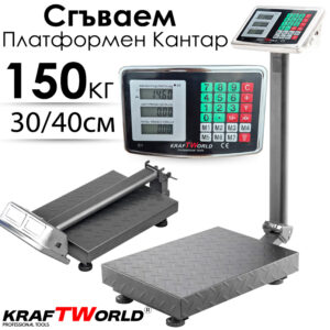 Електронен платформен кантар KraftWorld – до 150 кг, платформа 30×40 см КАНТАРИ Електронен платформен кантар KraftWorld – до 150 кг, платформа 30x40 см