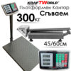 Електронен платформен кантар KraftWorld – до 300 кг, платформа 45x60см
