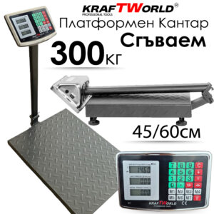 Електронен платформен кантар KraftWorld – до 300 кг, платформа 45×60см КАНТАРИ Електронен платформен кантар KraftWorld – до 300 кг, платформа 45x60см
