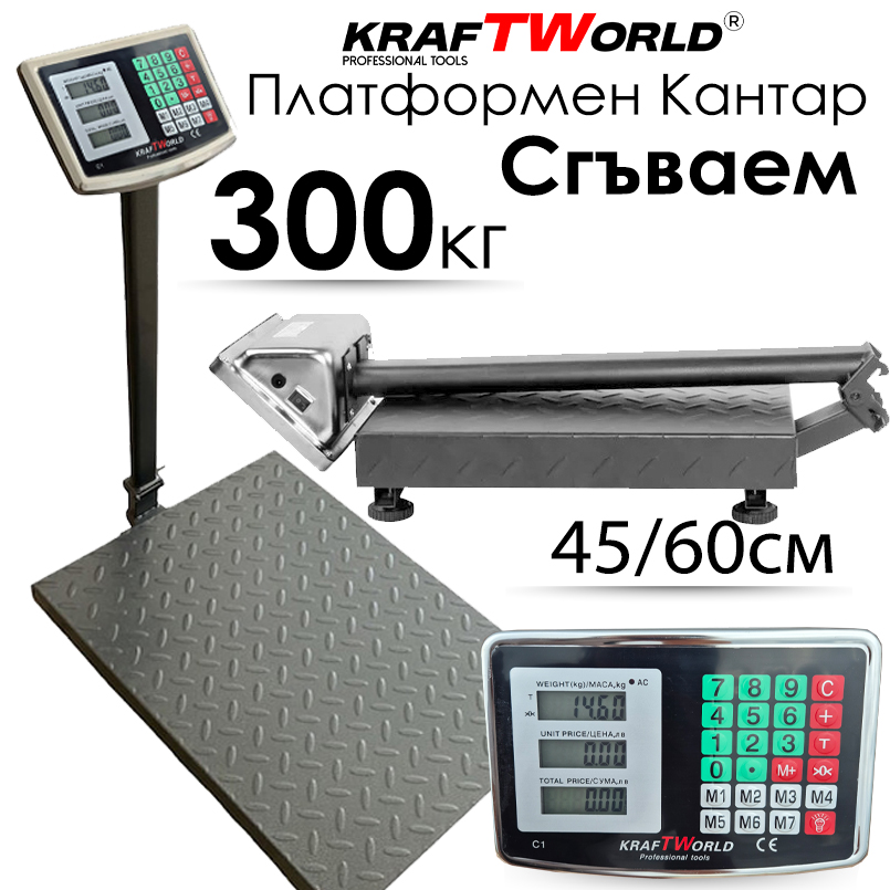 Електронен платформен кантар KraftWorld – до 300 кг, платформа 45×60см КАНТАРИ Електронен платформен кантар KraftWorld – до 300 кг, платформа 45x60см
