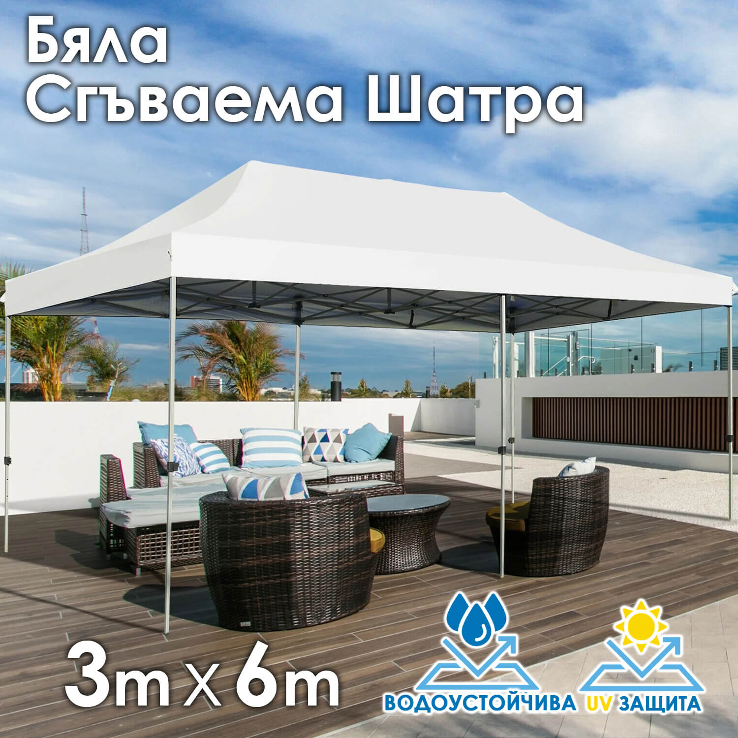 Бяла Градинска шатра тип „Хармоника“ 3×6м – UV и водоустойчива, сгъваема метална конструкция ГРАДИНСКИ МЕБЕЛИ Бяла Градинска шатра тип „Хармоника“ 3x6м – UV и водоустойчива, сгъваема метална конструкция