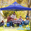 Синя Градинска шатра тип „Хармоника“ 3x3м – UV и водоустойчива, сгъваема метална конструкция