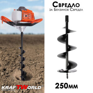 Свредло за бензинов свредел 250мм KraftWorld