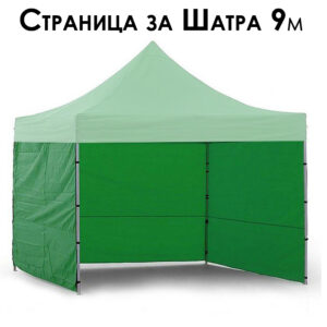 Alternative view of Зелена страница за шатра 3x3 – Пълно покритие и защита (9 м)