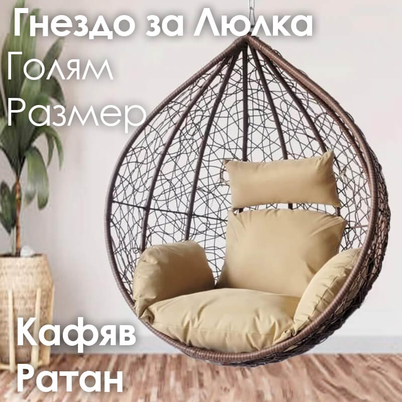 Резервно гнездо за градинска люлка – седалка от PVC ратан с метална рамка ЛЮЛКИ Резервно гнездо за градинска люлка – седалка от PVC ратан с метална рамка - Image 4