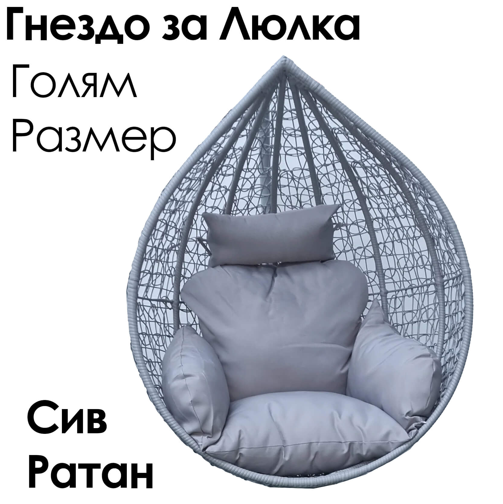 Резервно гнездо за градинска люлка – седалка от PVC ратан с метална рамка ЛЮЛКИ Резервно гнездо за градинска люлка – седалка от PVC ратан с метална рамка - Image 5