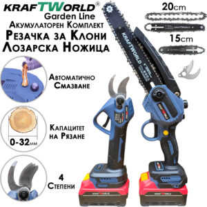 Акумулаторна Лозарска Ножица и Резачка за Клони с 2 шини 15см и 20см  KraftWorld
