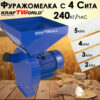 Фуражомелка KraftWorld 3.9kW Комплект с 4 Сита - Ярмомелка