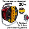 Кабел макара Bul-Max, 20m Удължител с 4 гнезда, 3x2,5 mm, транспортна дръжка