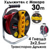 Кабел макара Bul-Max, 30m Удължител с 4 гнезда, 3x2,5 mm, транспортна дръжка