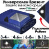 Многофункционален брезент KraftWorld Garden Line – 70 g/m², за външна и вътрешна употреба