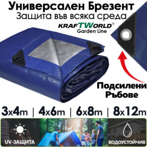 Многофункционален брезент KraftWorld Garden Line – 70 g/m², за външна и вътрешна употреба
