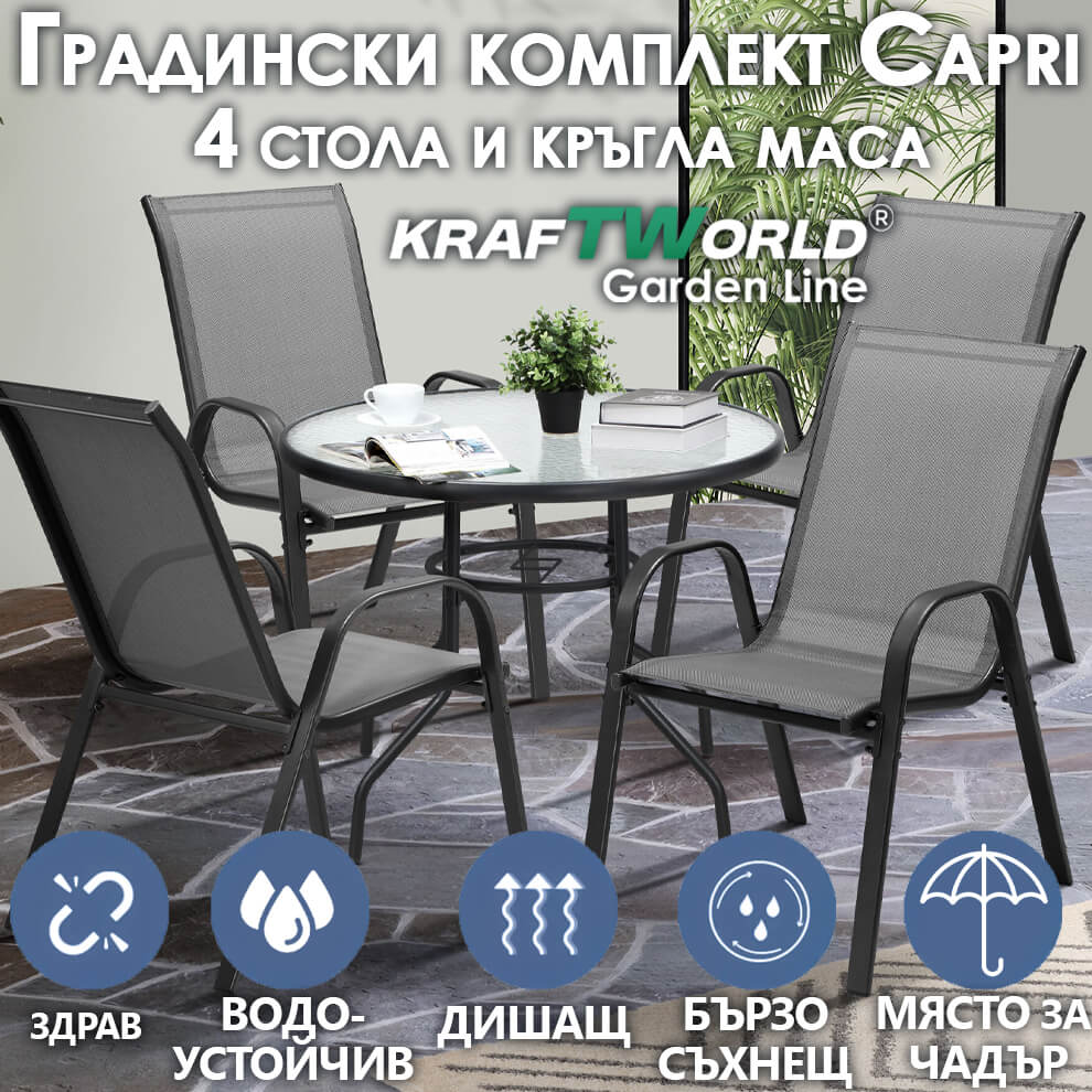 Градински Kомплект Capri – 4 Стола и кръгла Маса Kraftworld Gardenline Водоустойчив ГРАДИНСКИ МЕБЕЛИ Градински Kомплект Capri – 4 Стола и кръгла Маса Kraftworld Gardenline Водоустойчив