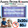 UV Лампа против насекоми KraftWorld 2x20W – Защита от комари до 80 м²