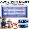 UV Лампа против насекоми KraftWorld 2x30W – Защита от комари до 100 м²