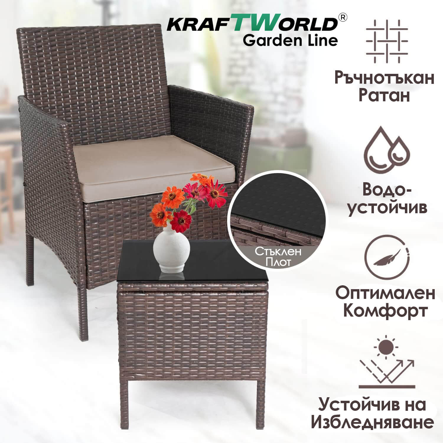 Луксозен Ратанов Комплект 2 Кресла и Маса Kraftworld Garden два стола и маса – UV и водоустойчиви МЕБЕЛИ Луксозен Ратанов Комплект 2 Кресла и Маса Kraftworld Garden два стола и маса - UV и водоустойчиви - Image 11