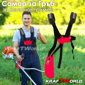 Профеционален самар за гръб Kraftworld за бензинов тример