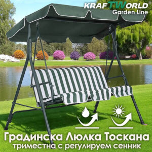 Триместна градинска люлка Тоскана KraftWorld в зелено