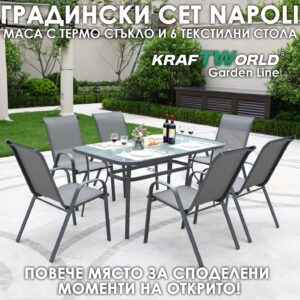 Комплект градински мебели Napoli – Маса+ 6 Метални стола с текстилен плат