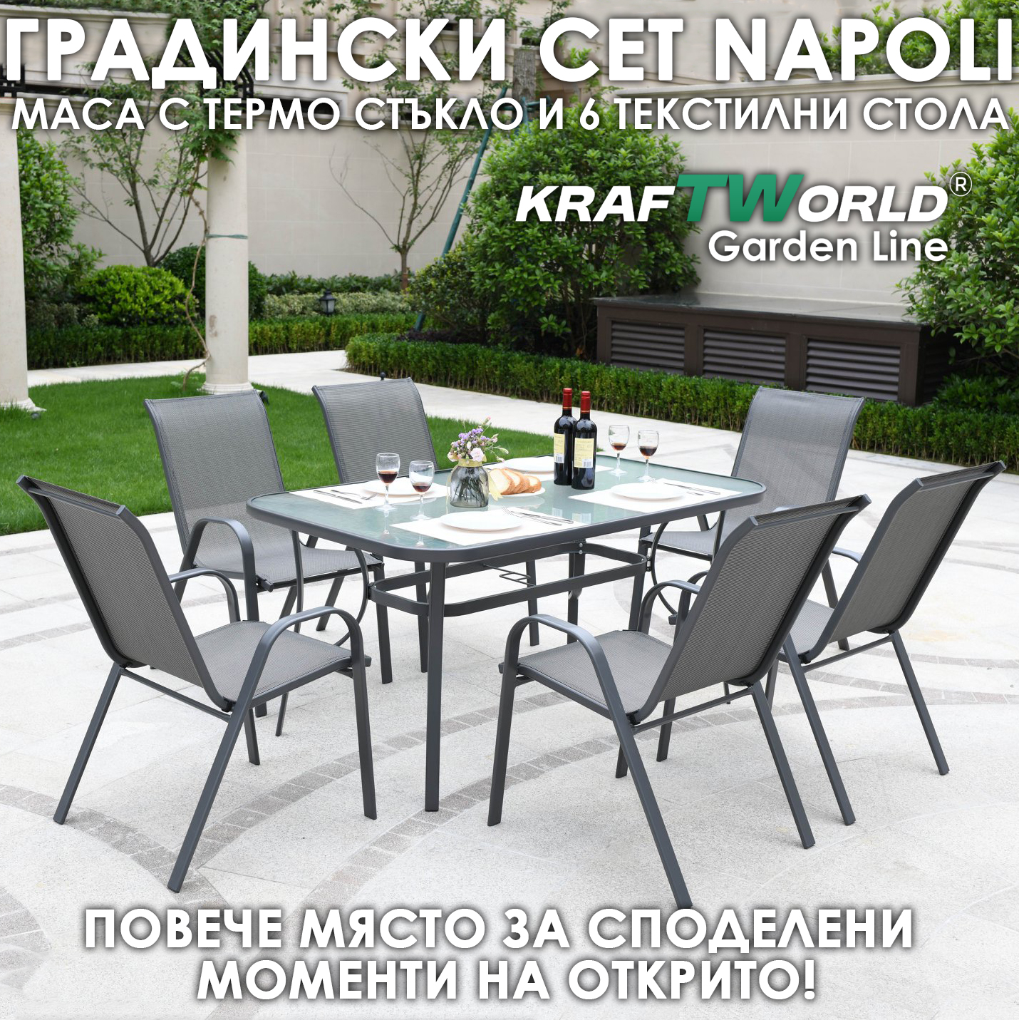 Комплект градински мебели Napoli – Маса+ 6 Метални стола с текстилен плат ГРАДИНСКИ МЕБЕЛИ Комплект градински мебели Napoli – Маса+ 6 Метални стола с текстилен плат