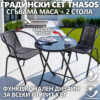 Градински сет Thasos от ратан – сгъваема маса Ø60 см + 2 стола, антрацит сиво