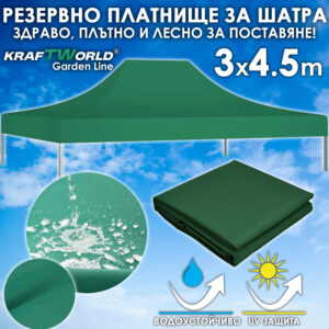 Резервно покривало 3×4.5 м за шатра тип „хармоника“ – зелен цвят