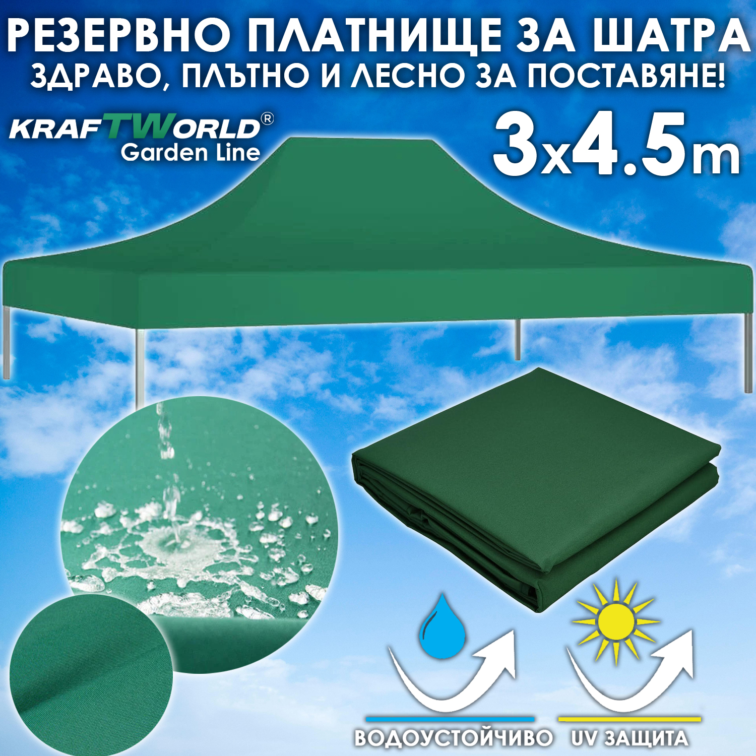 Резервно покривало 3×4.5 м за шатра тип „хармоника“ – зелен цвят МЕБЕЛИ Резервно покривало 3×4.5 м за шатра тип „хармоника“ – зелен цвят