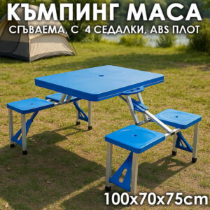Сгъваема Маса с 4 Вградени Столове и Стойка за Чадър – Тип Куфар