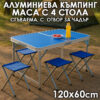 Сгъваема Къмпинг Маса и 4 Стола – За Градина, Пикник и Двор,120х60см, Синя
