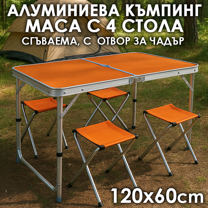 Сгъваема Къмпинг Маса и 4 Стола – За Градина, Пикник и Двор,120х60см, Кафява ЗА ДОМА Сгъваема Къмпинг Маса и 4 Стола – За Градина, Пикник и Двор,120х60см, Кафява
