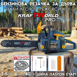 Бензинов Резачка Трион KraftWorld 72cc 40см Верига с Автоматично Омасляване и Антивибрационна Система