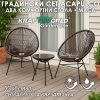 Комплект Градински Мебели Acapulco в Кафяво - 2 Стола и Маса