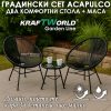 Комплект Градински Мебели в Черно - 2 Стола и Маса Acapulco - за градина или балкон