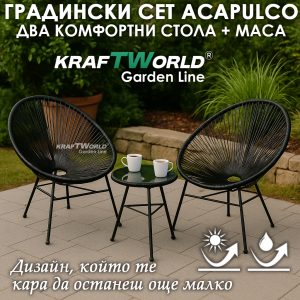 Комплект Градински Мебели в Черно - 2 Стола и Маса Acapulco - за градина или балкон