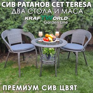 Елегантен Ратанов Комплект Teresa – Премиум Сиво – маса с поставка и два стола МЕБЕЛИ Елегантен Ратанов Комплект Teresa – Премиум Сиво - маса с поставка и два стола