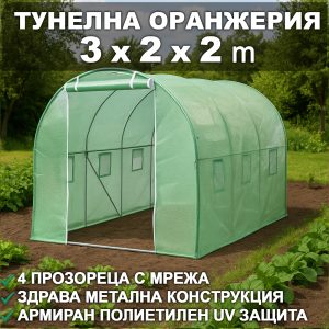 Армирана Тунелна Оранжерия за градина 3×2×2 м – Градински Парник с стоманена конструкция