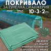 Покривало за оранжерия 10×3×2 м KraftWorld – армиран полиетилен, 20 прозореца