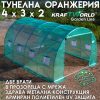 Премиум Тунелна Оранжерия 4×3×2м – Парник с армиран PE UV4, стоманени тръби Ф25 мм