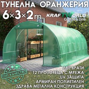 Тунелна оранжерия - Парник 6×3×2 м – подсилени тръби, UV защита,12 прозореца