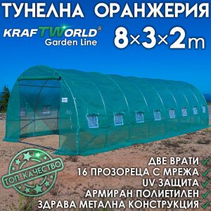 Тунелна оранжерия парник 8×3×2м – подсилени тръби, UV защита и 16 прозореца