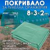 Покривало за оранжерия 8×3×2 м KraftWorld – армиран полиетилен, 12 прозореца