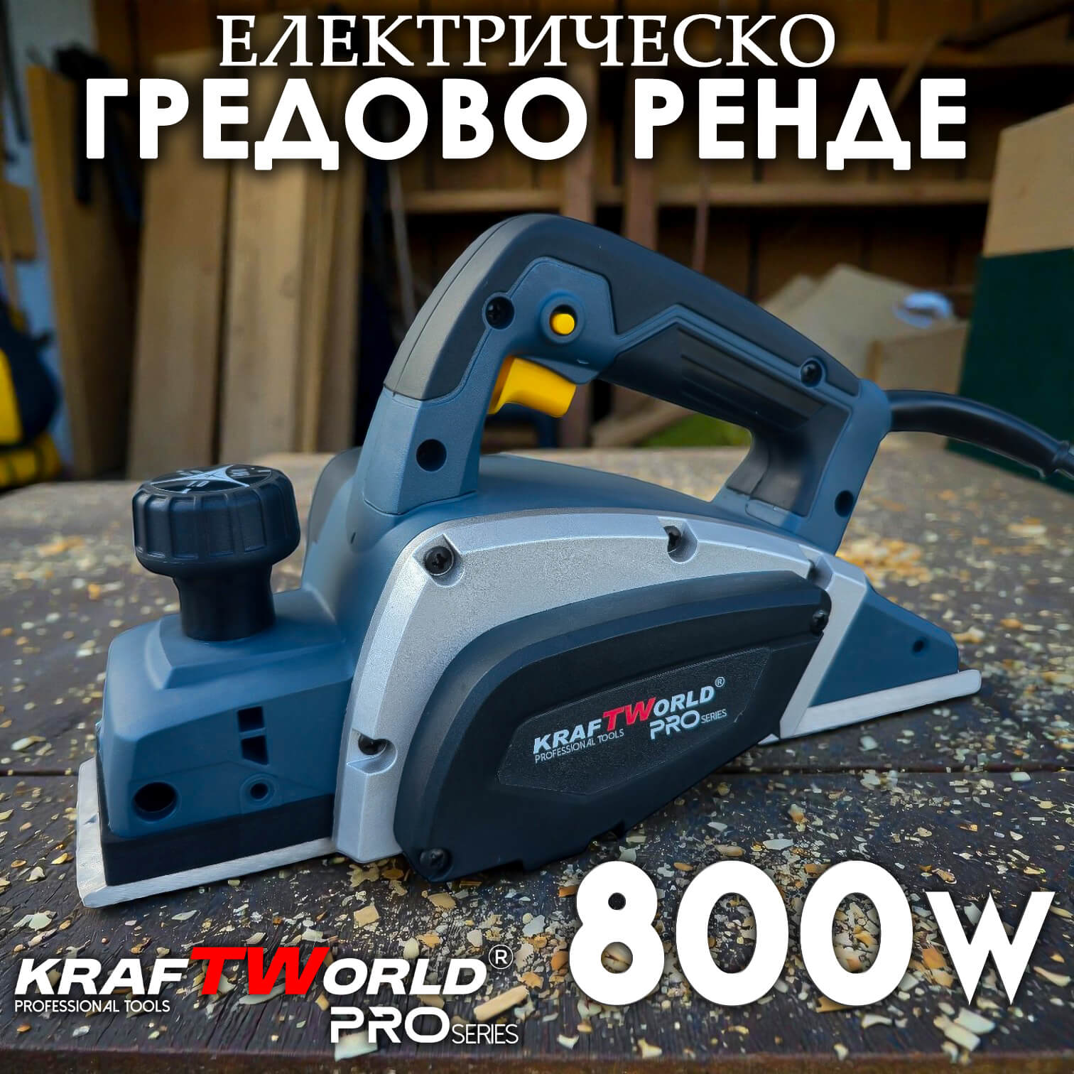 Гредово Ренде 800W – 82мм ширина, ергономичен дизайн, 16 000 об./мин БЕЗ КАТЕГОРИЯ Гредово Ренде 800W – 82мм ширина, ергономичен дизайн, 16 000 об./мин